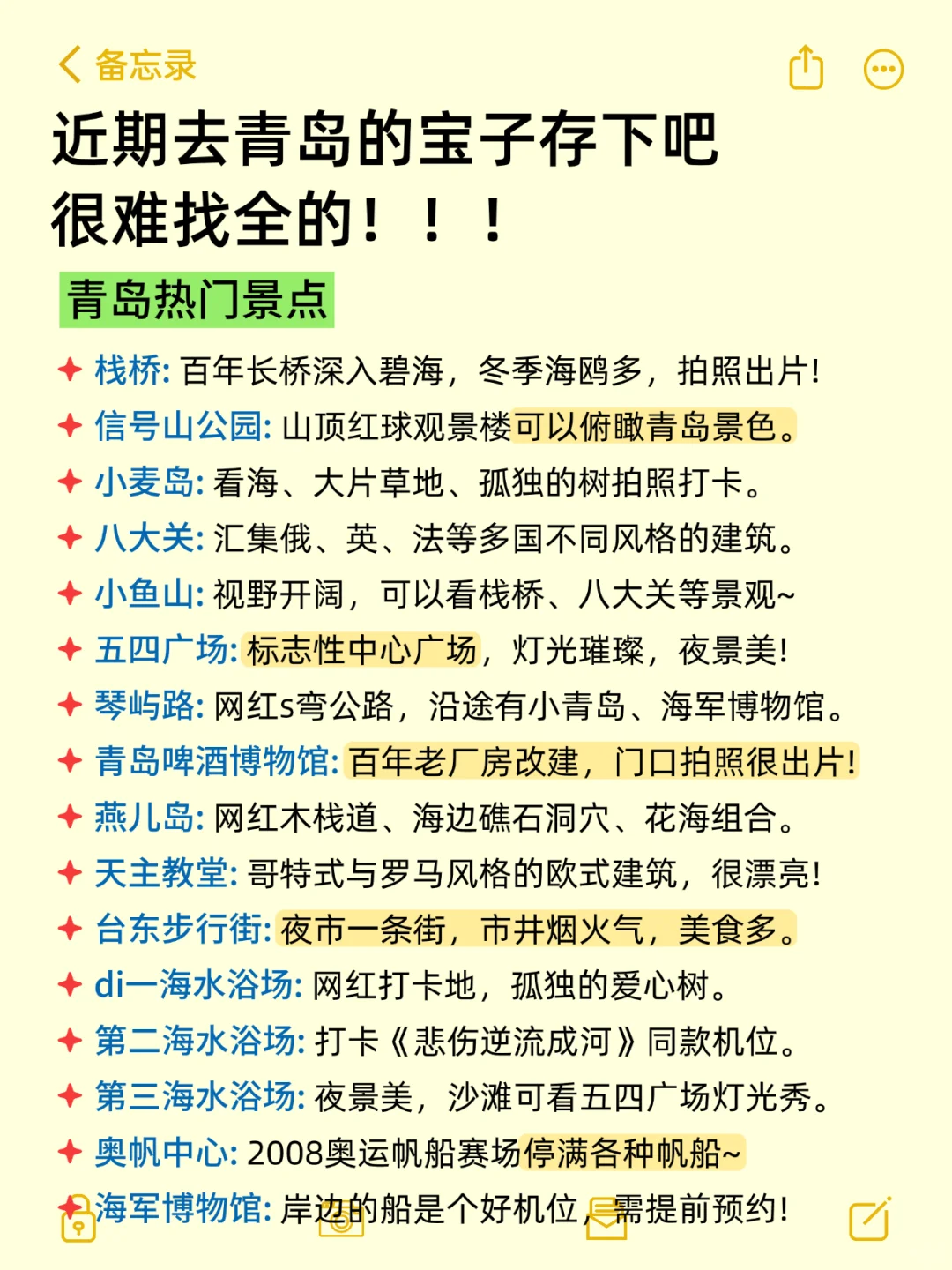 听劝😭6-8月去青岛的姐妹，超全避雷攻略