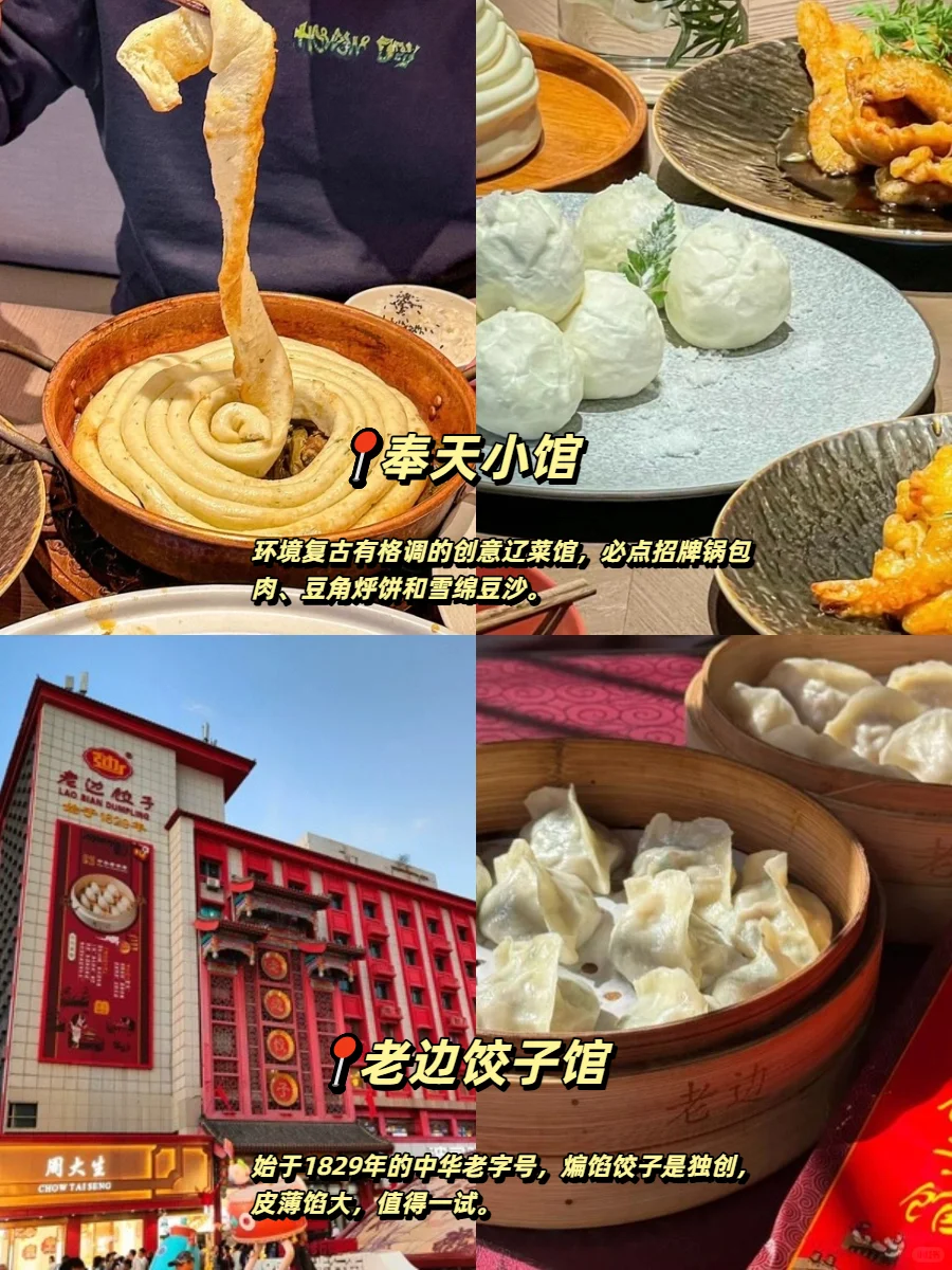 沈阳3天2晚攻略|第①次来旅游必看