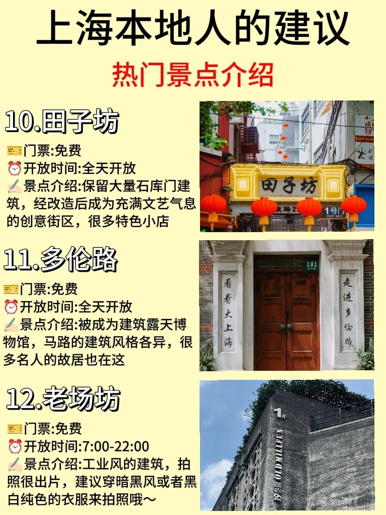 上海本地人建议❗这些地方真的要去⚠️