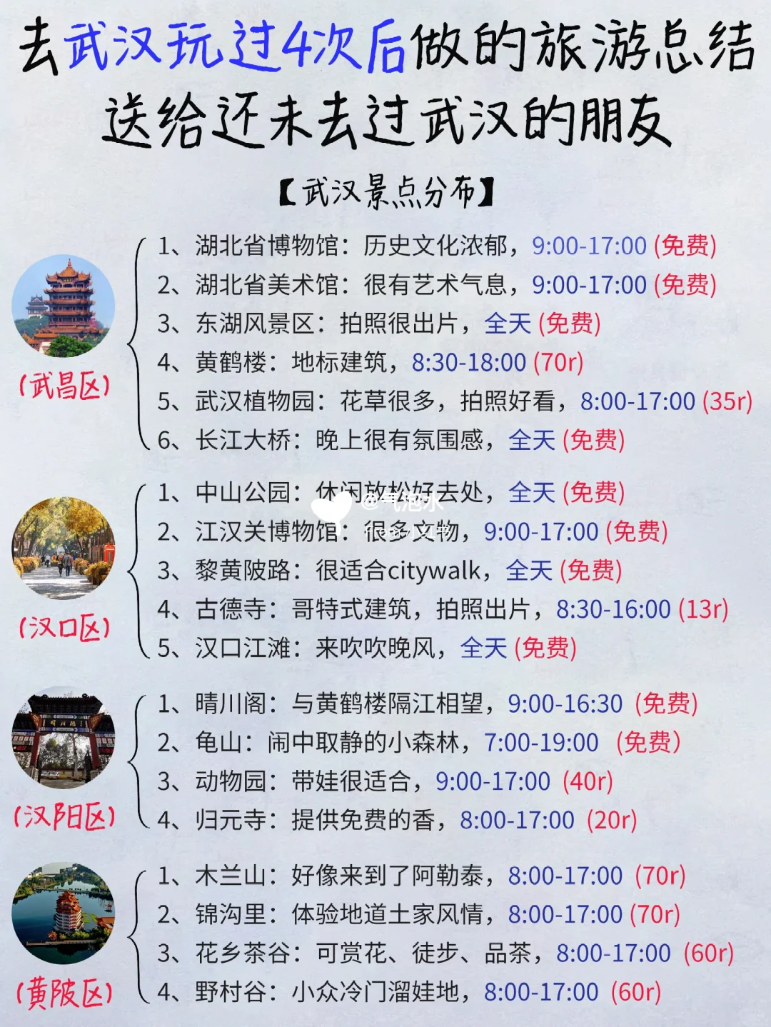 听劝❗️武汉旅游会惩罚每一个不做攻略的人😡