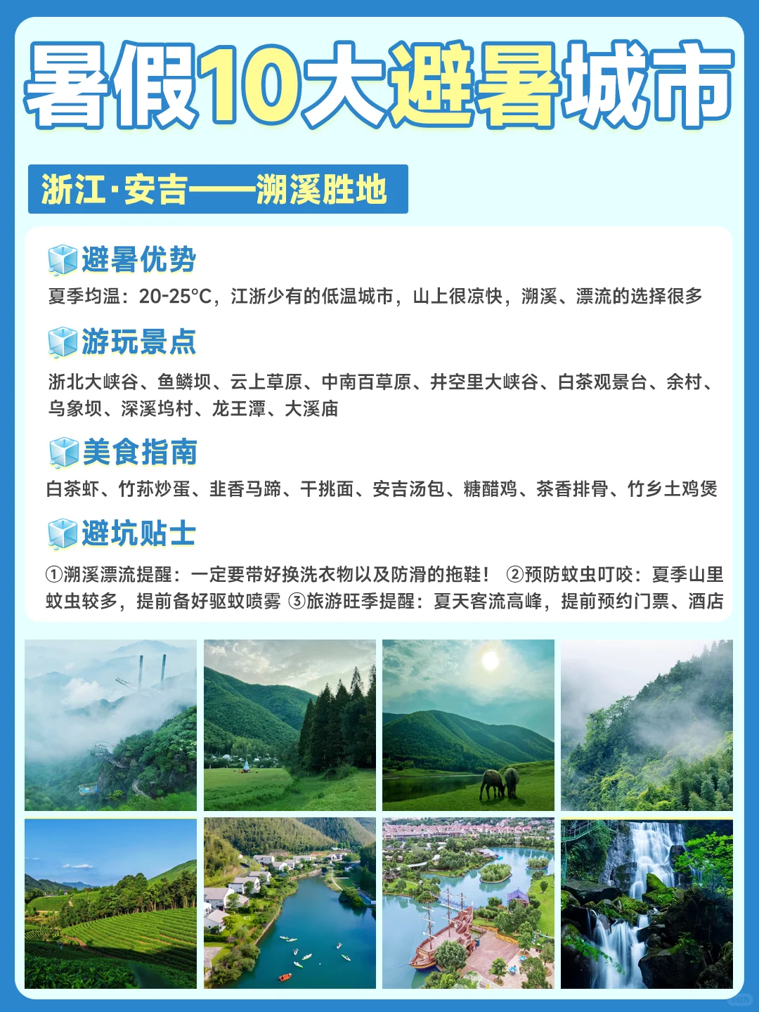 暑期🔟大冷门避暑城市📍主打凉爽❗