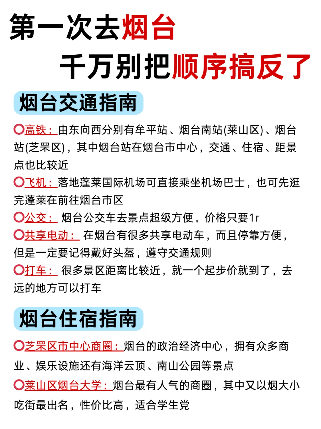 第一次去烟台✈️千万不要把游玩顺序搞反了