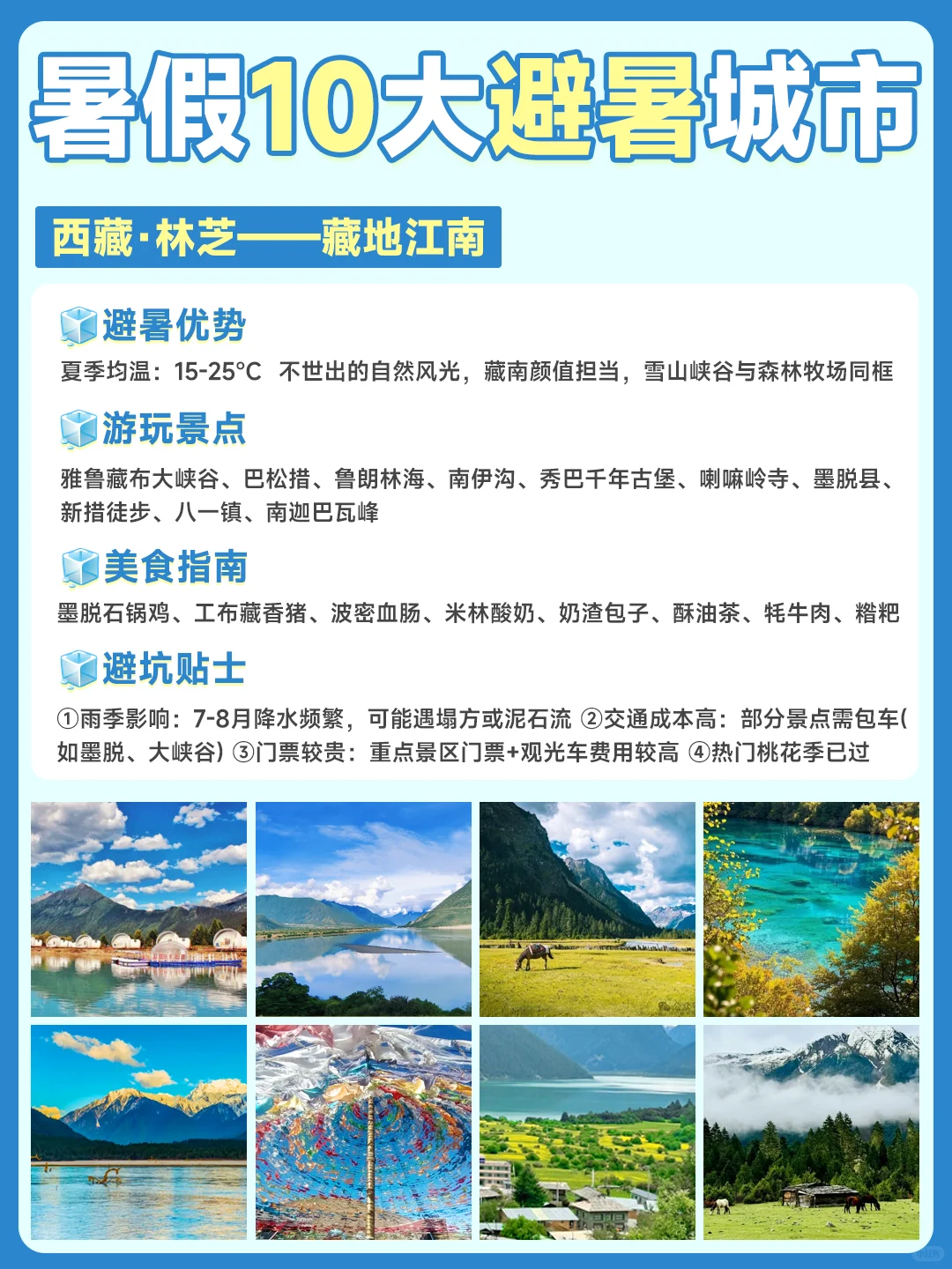 暑期🔟大冷门避暑城市📍主打凉爽❗