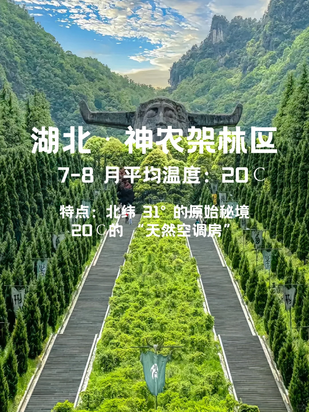 5-8月国内必去避暑圣地|夏天平均温度20℃