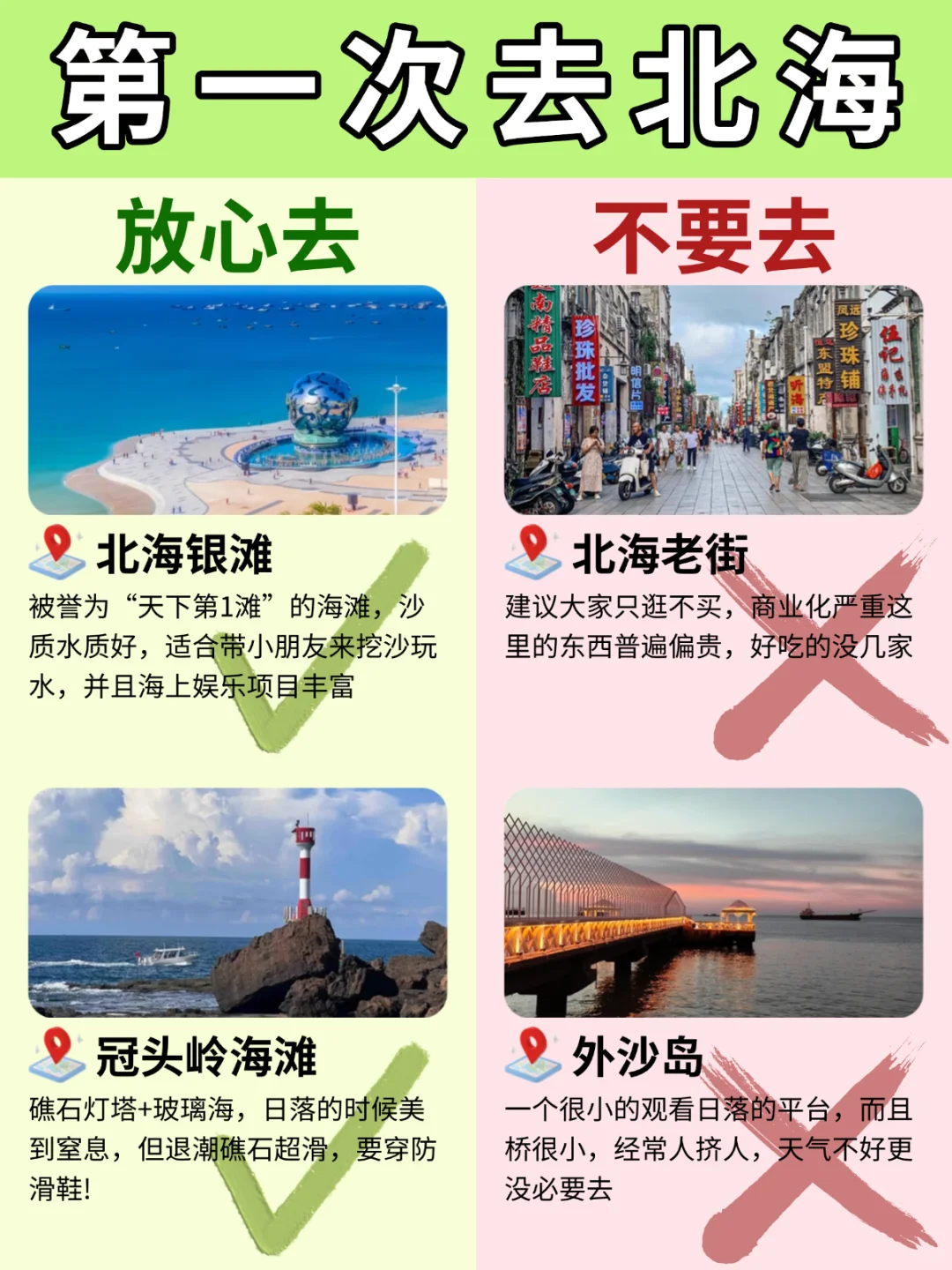 北海懒人版旅游攻略做好啦～主打省心省力