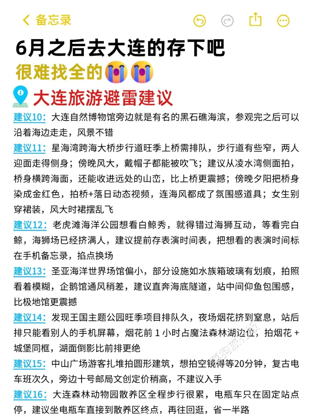去大连之前怎么没有人告诉我啊😭超全避雷