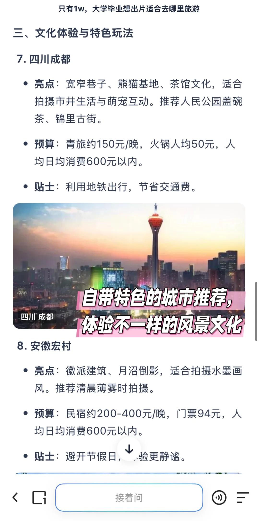 【毕业旅行1w预算攻略】拯救选择困难症！