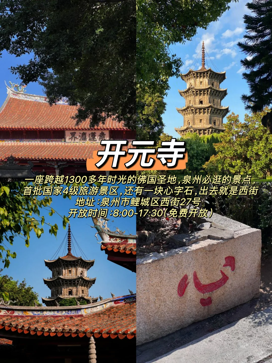 泉州📍两天一夜旅游攻略,超详细‼️