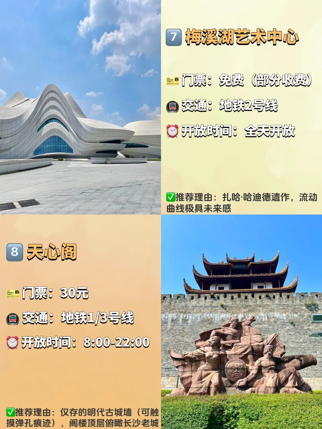 长沙必去的九大景点‼️旅游前必看❗️