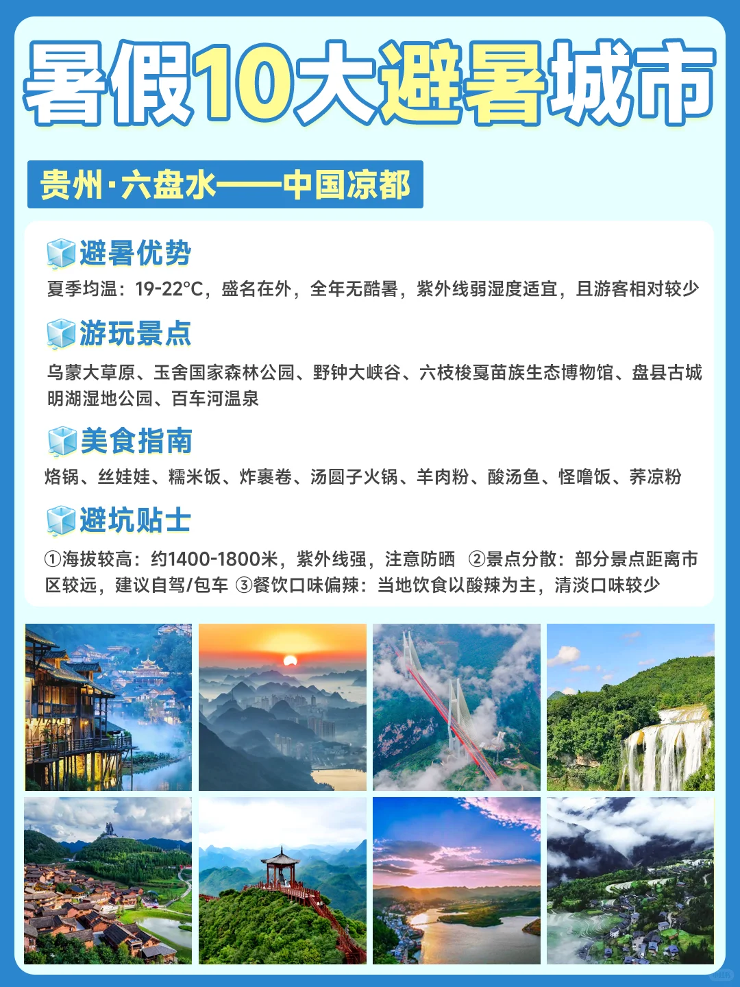 暑期🔟大冷门避暑城市📍主打凉爽❗