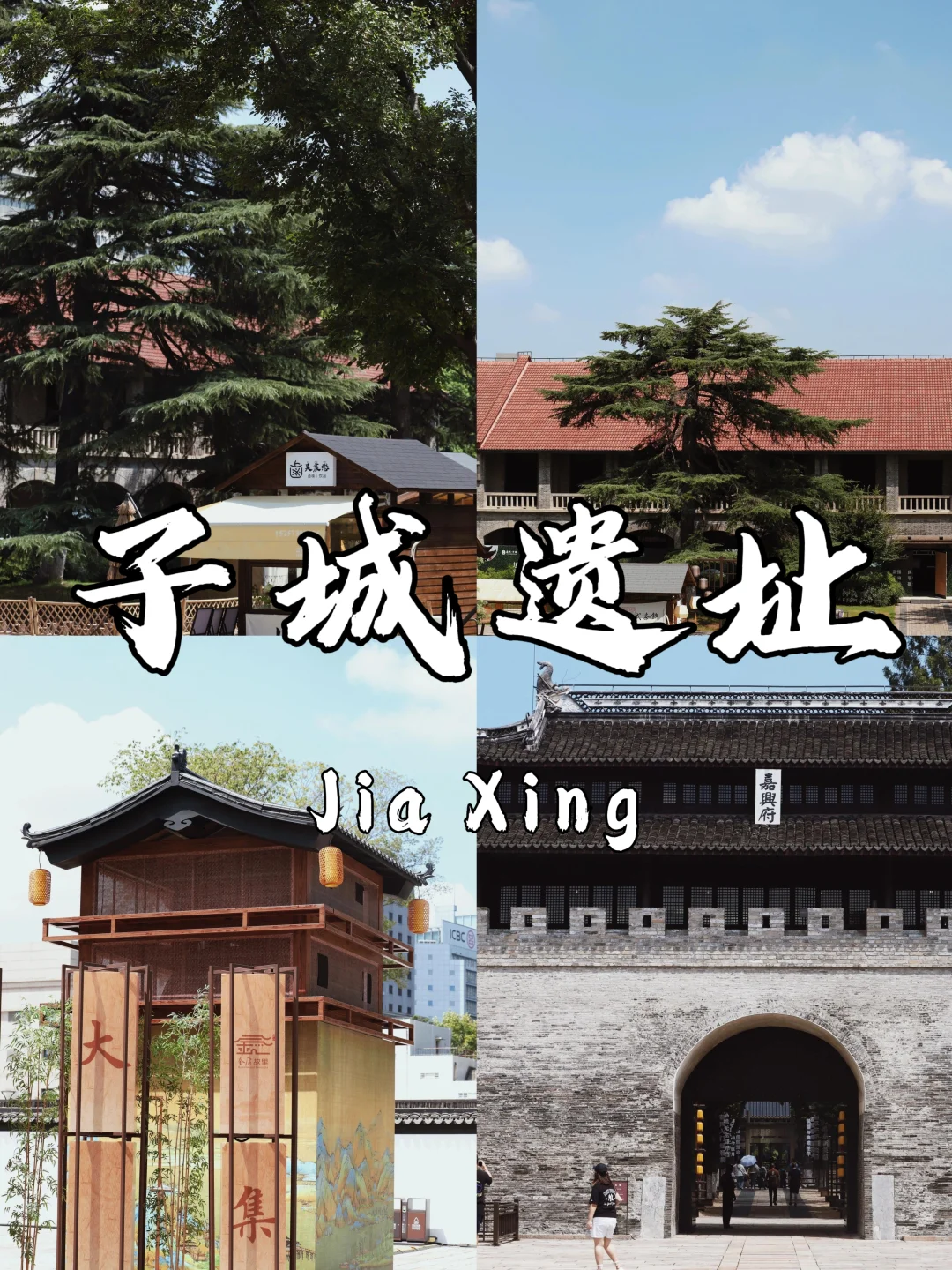 🏮 嘉兴必打卡9大景点｜江南水乡避坑指南