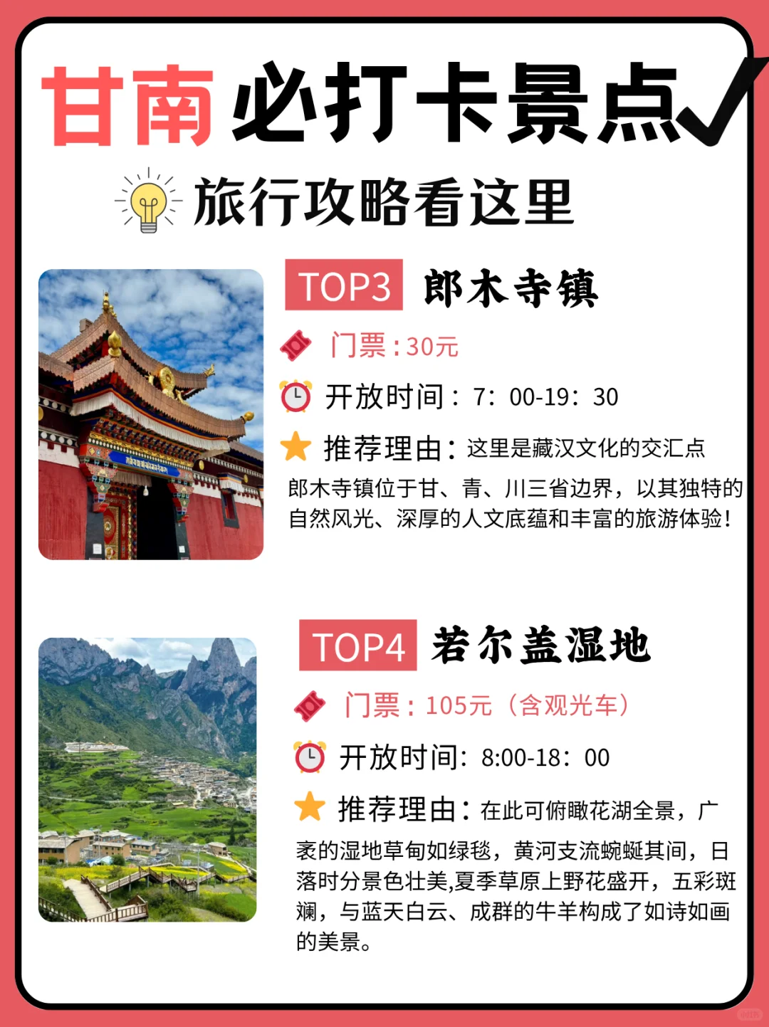 速看👀|夏季去甘南必打卡景点❗