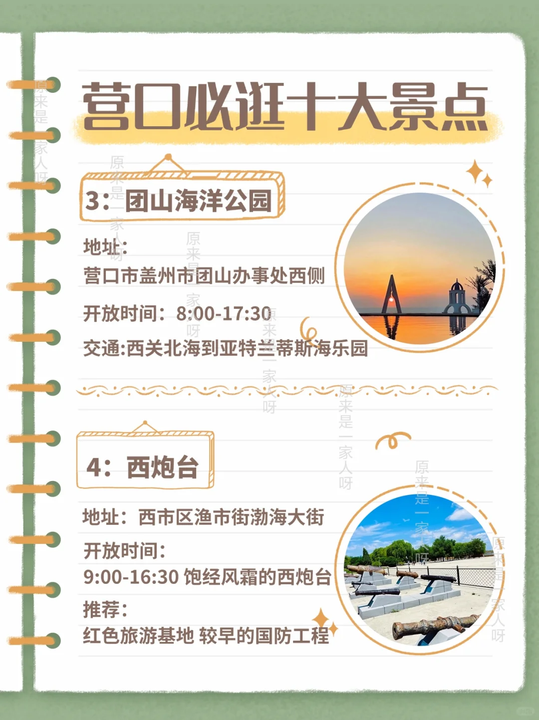 辽宁营口必逛十大景点推荐~