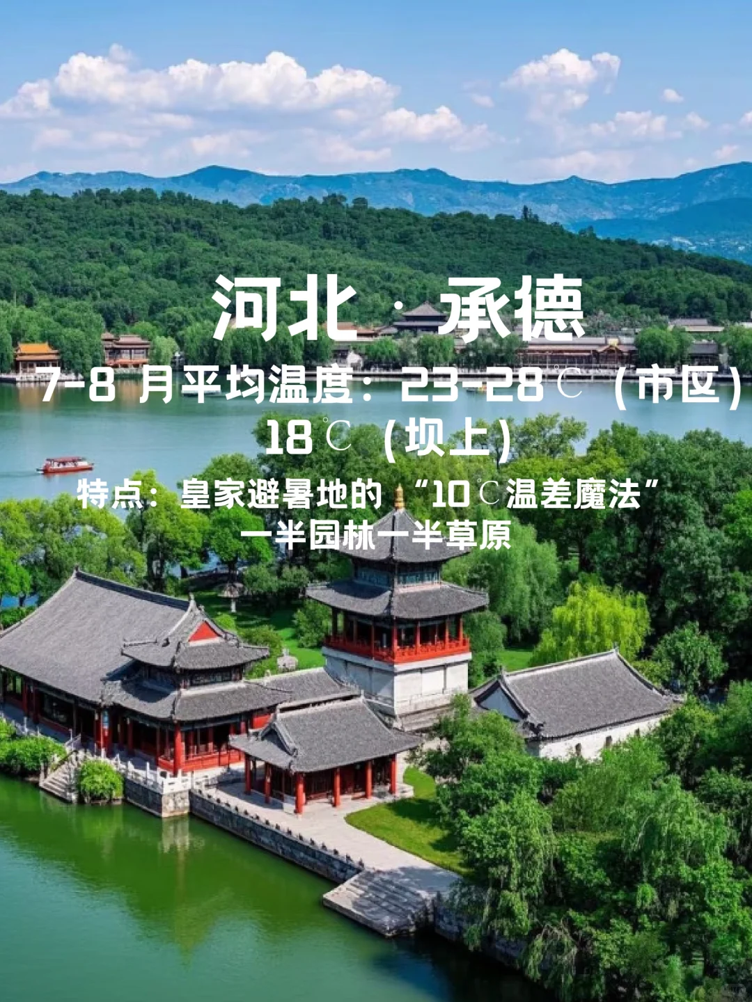 5-8月国内必去避暑圣地|夏天平均温度20℃