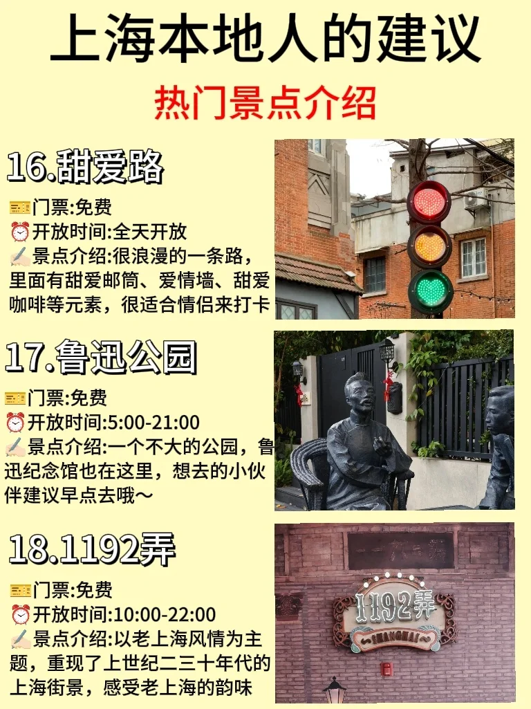 上海本地人建议❗这些地方真的要去⚠️