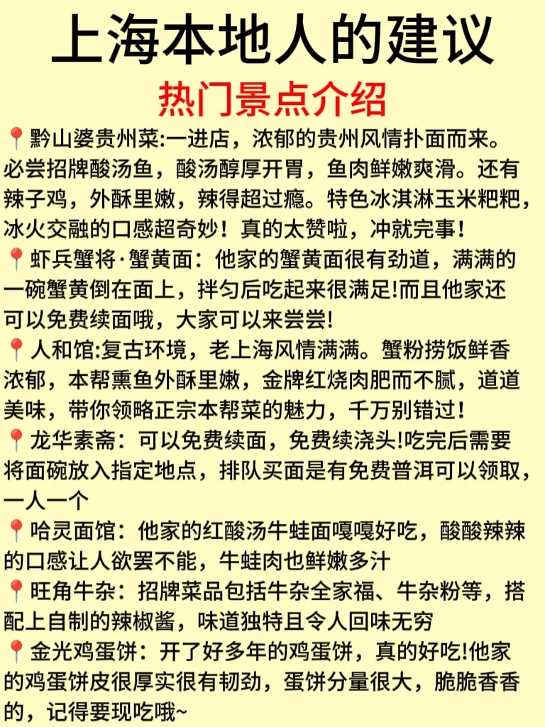 上海本地人建议❗这些地方真的要去⚠️
