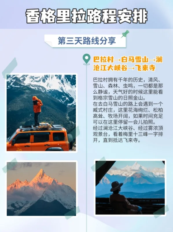 香格里拉夏季蕞新景点游玩攻略！一看就懂！