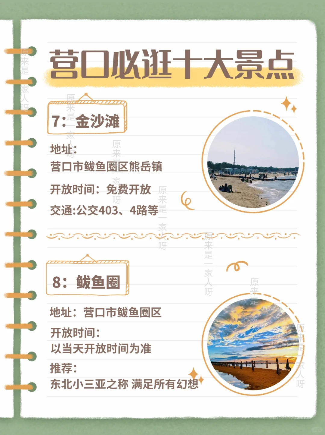 辽宁营口必逛十大景点推荐~