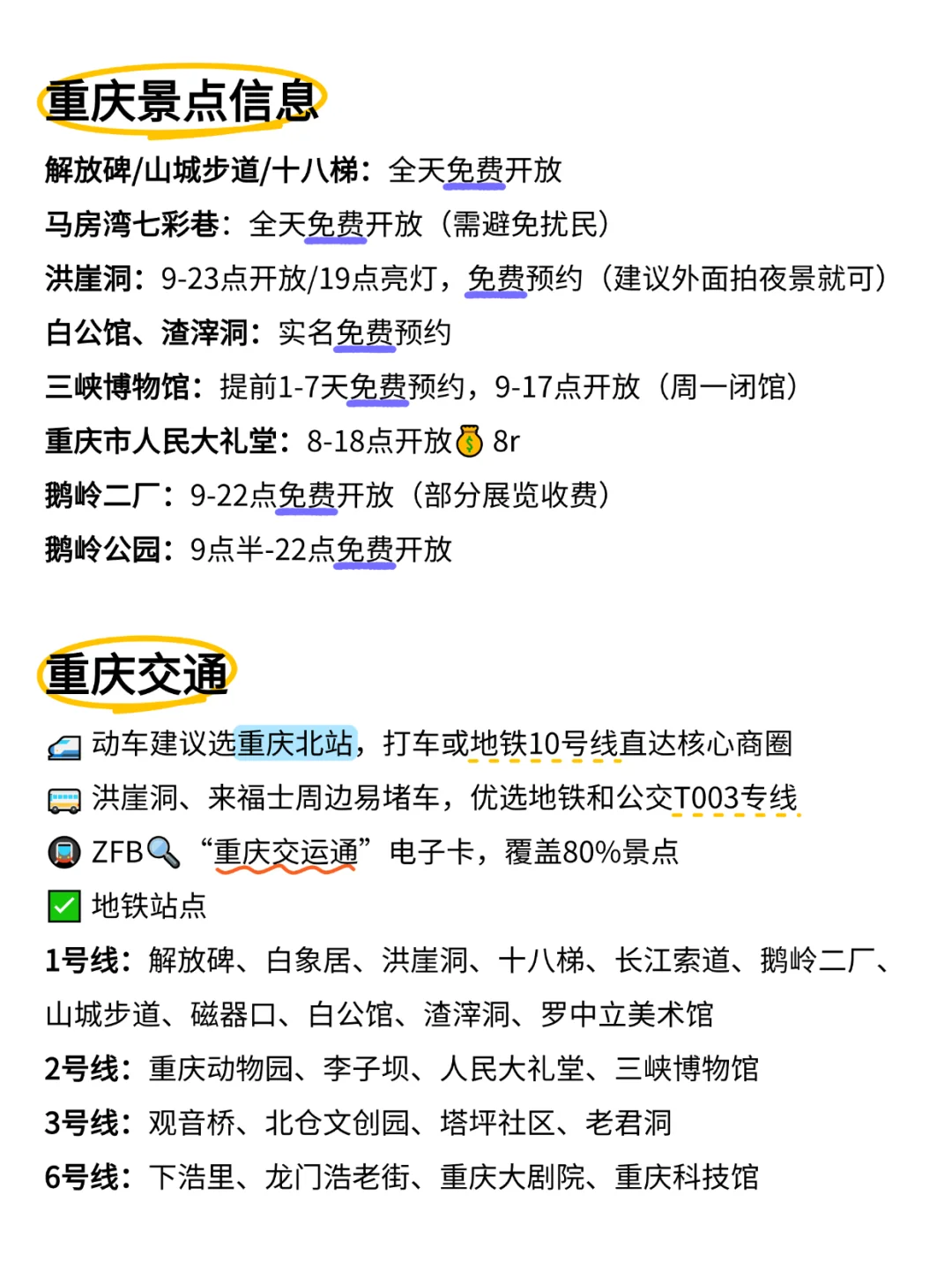端午三天两夜重庆不绕路攻略！直接抄✅