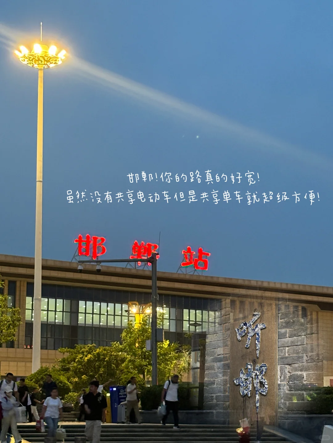 邯郸两天一晚旅游plog 来了根本不想走!