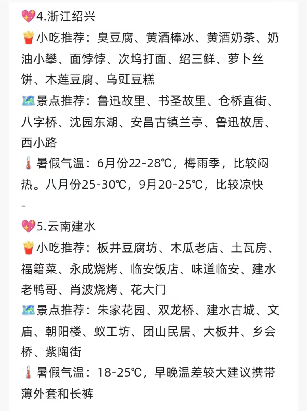6-9月值得一去的九个地方
