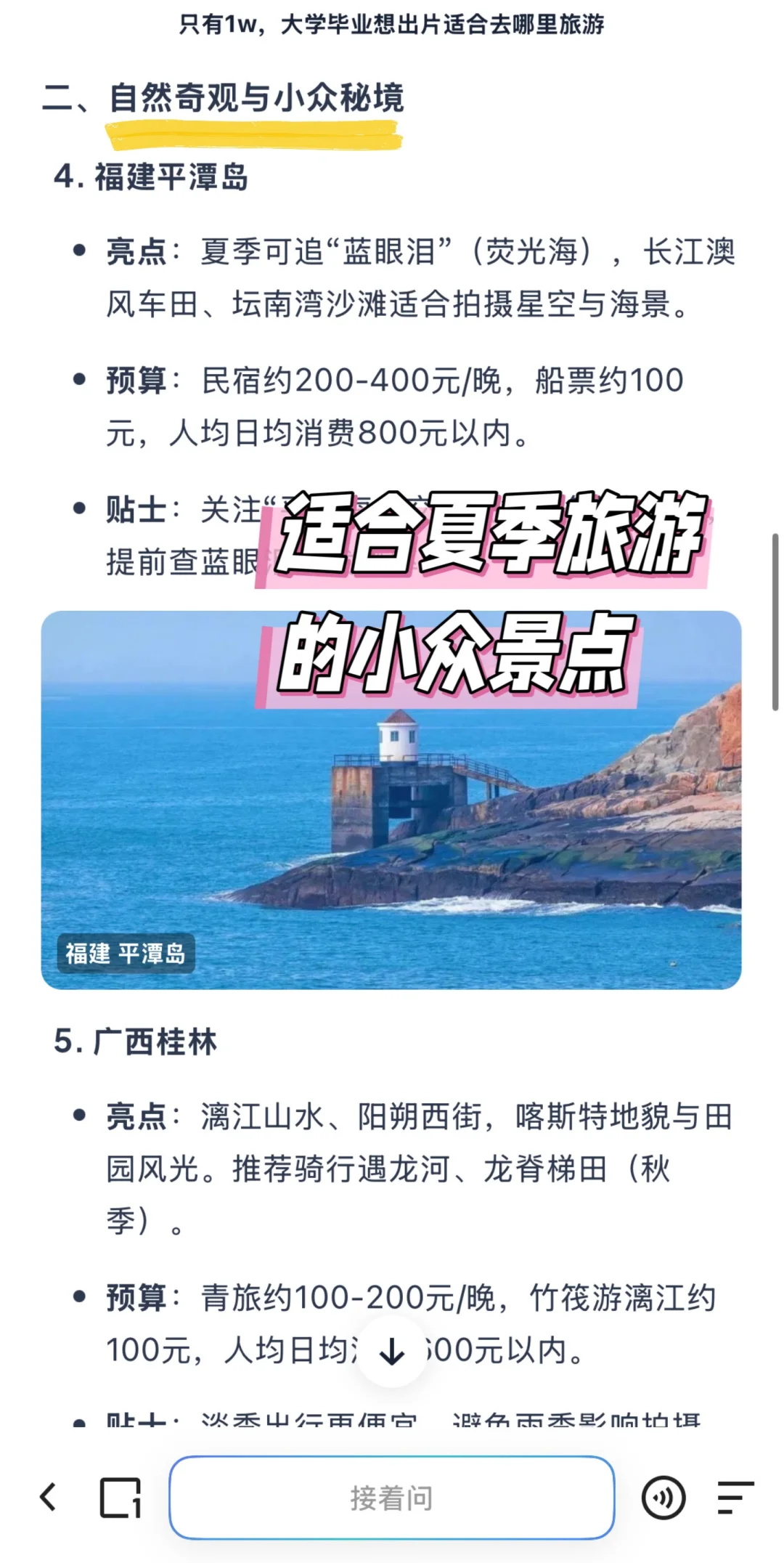 【毕业旅行1w预算攻略】拯救选择困难症！