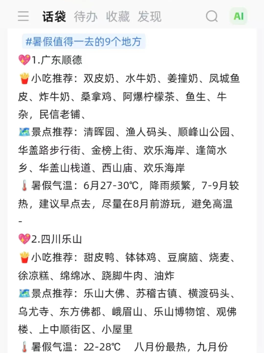 6-9月值得一去的九个地方