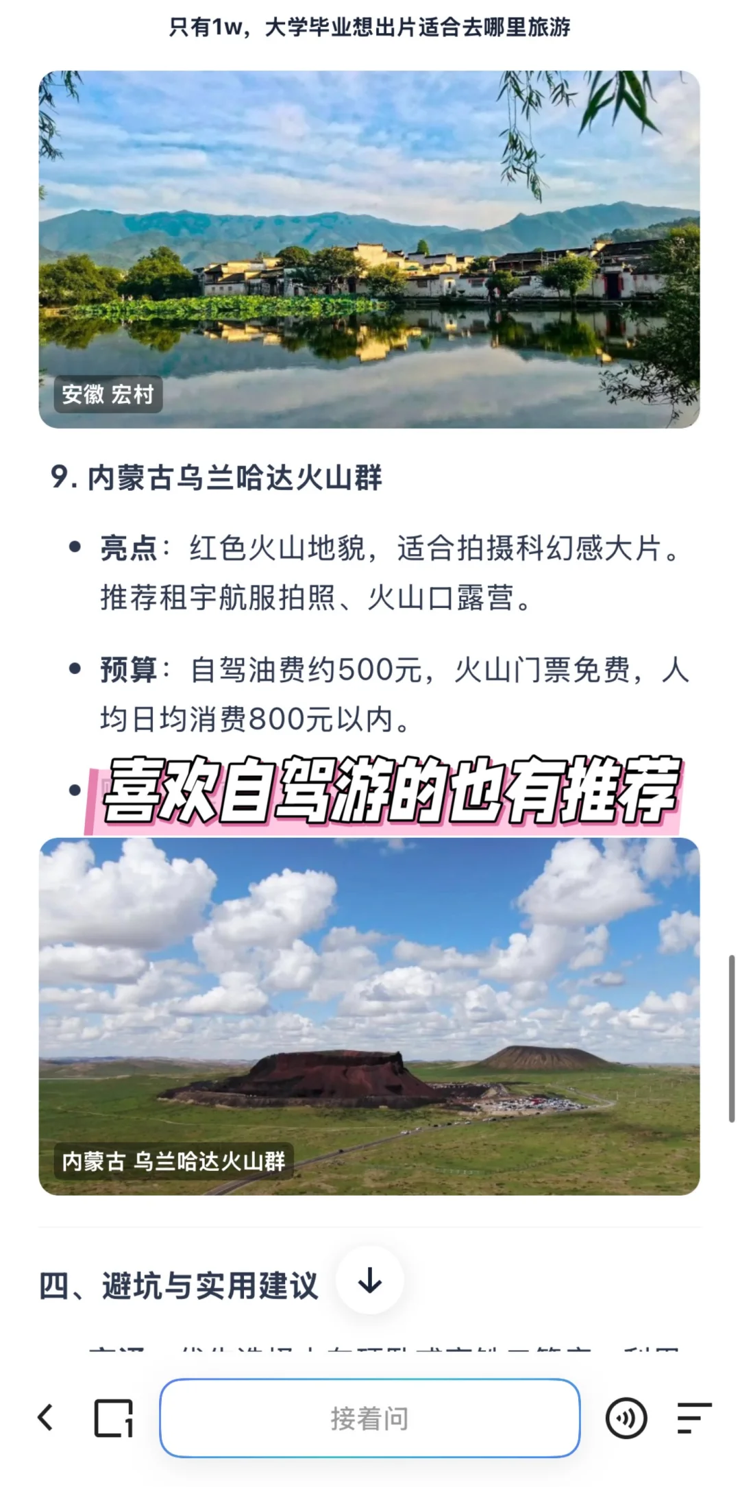 【毕业旅行1w预算攻略】拯救选择困难症！
