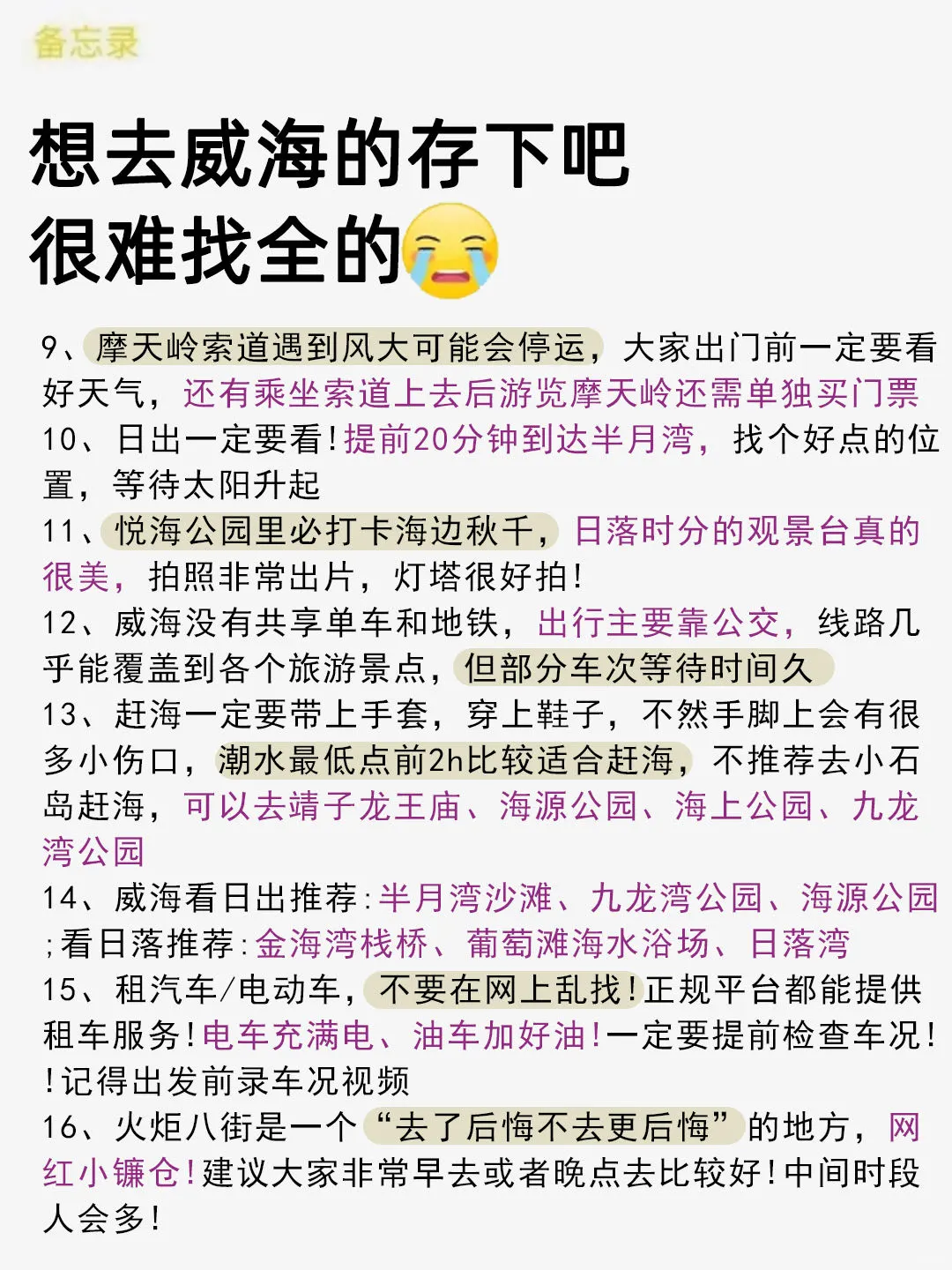 威海已回🥺6-8月去威海需慎重考虑❗