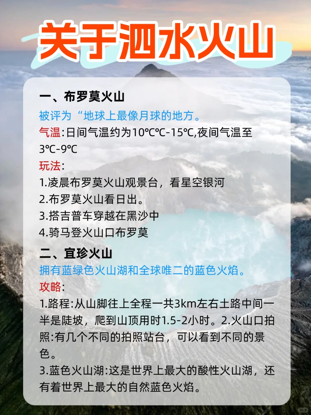 印尼热门景点路线图 | 超强攻略📝