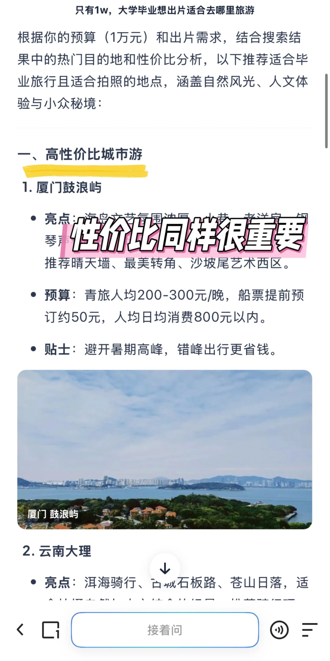 【毕业旅行1w预算攻略】拯救选择困难症！