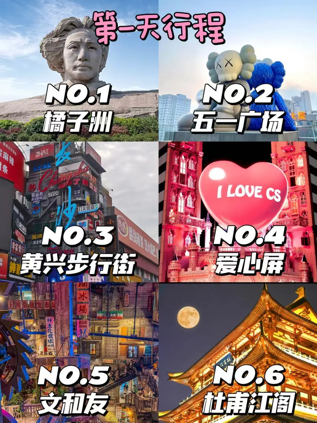 去长沙旅游！！看这篇攻略，认真写的😭