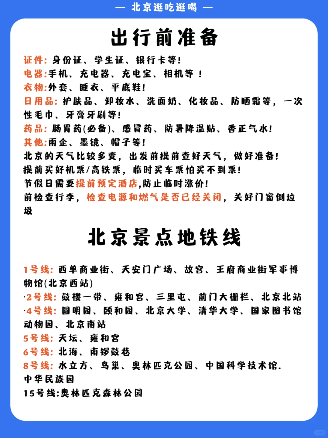 北京5天4夜｜保姆级旅游路线攻略 不绕路❗