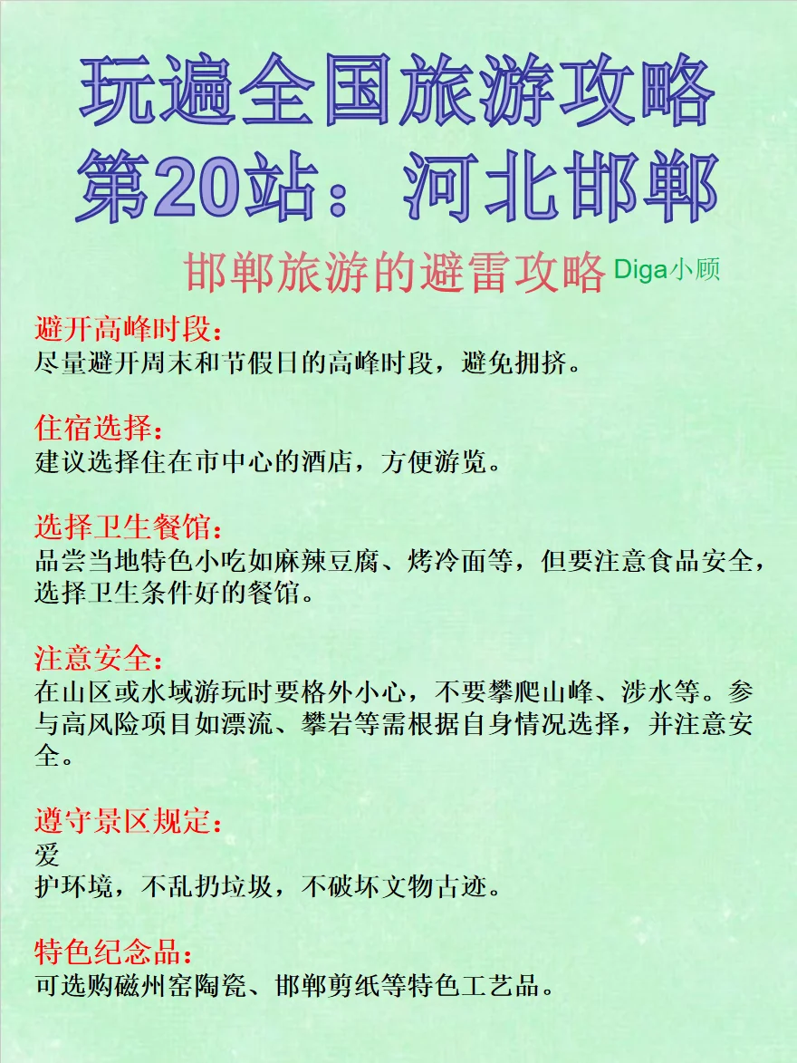 玩遍全国20站:✈️河北邯郸