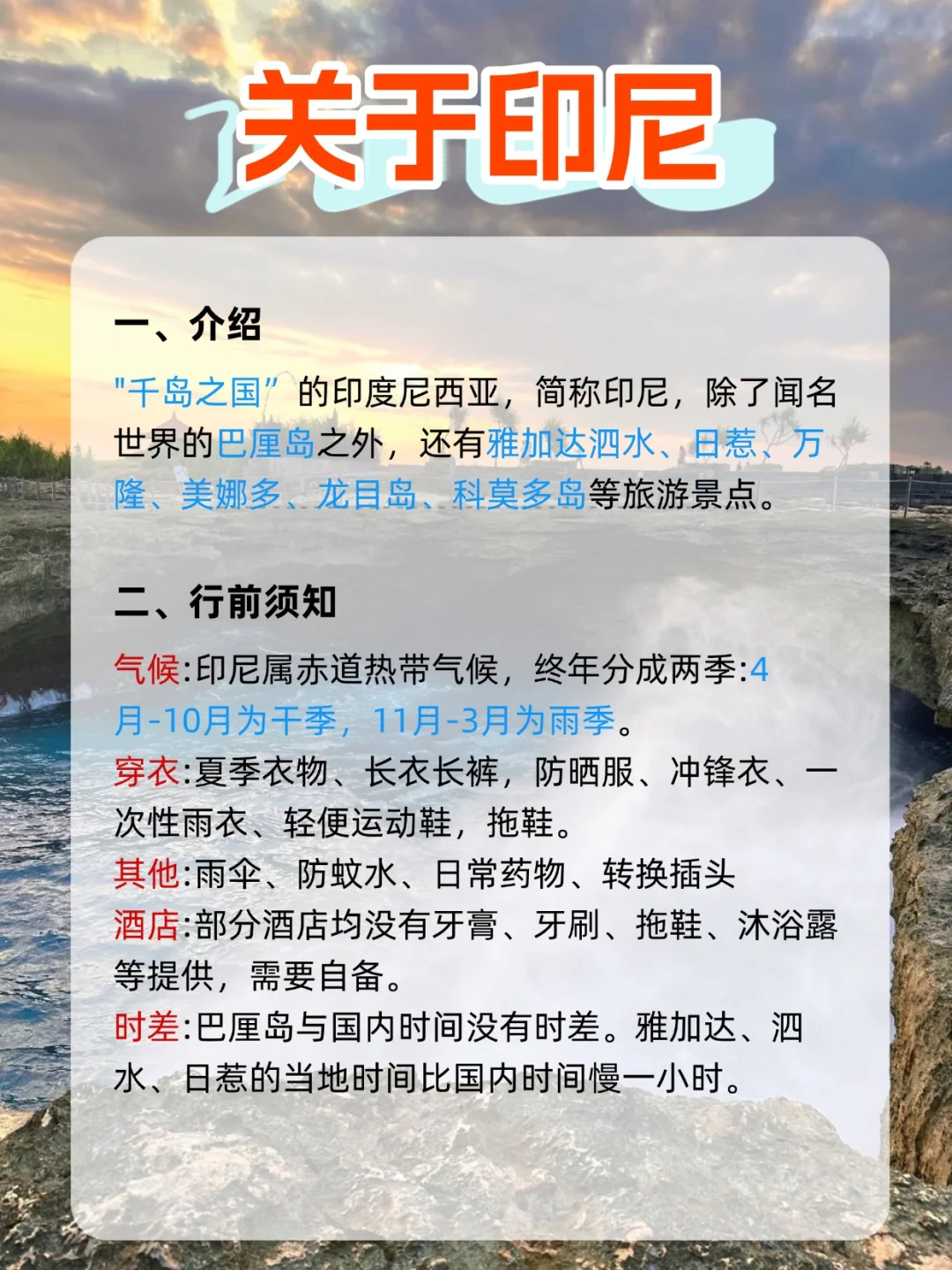 印尼热门景点路线图 | 超强攻略📝
