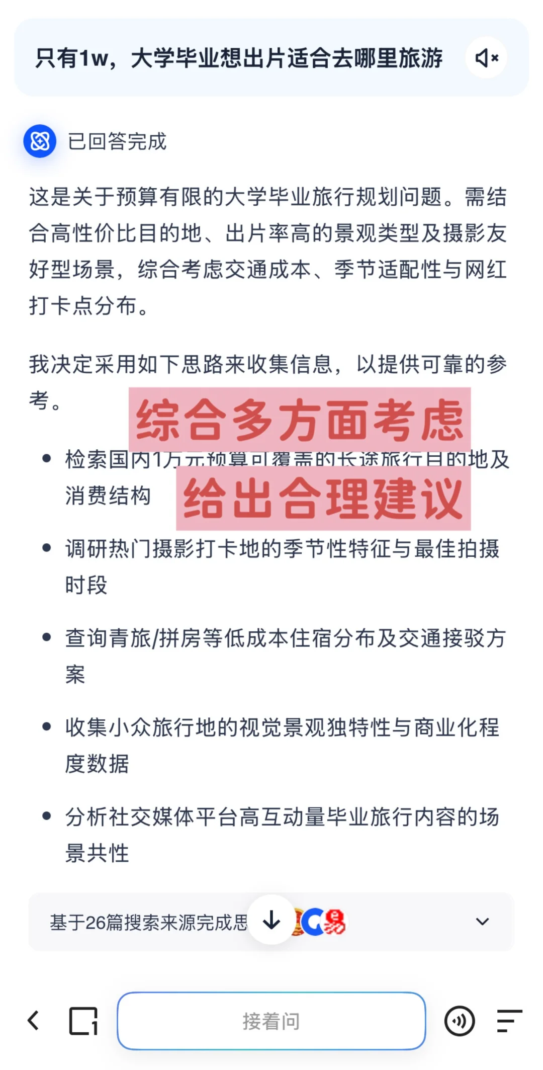 【毕业旅行1w预算攻略】拯救选择困难症！