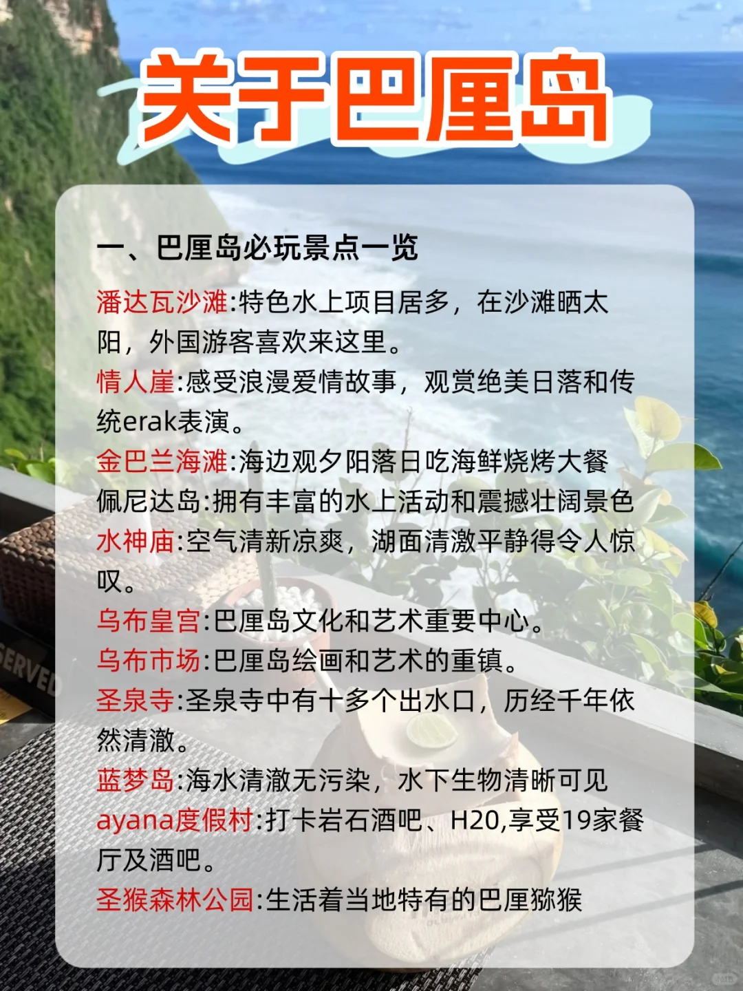 印尼热门景点路线图 | 超强攻略📝