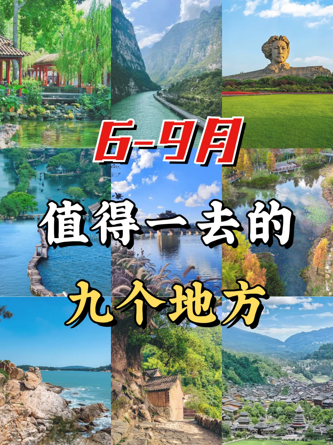 6-9月值得一去的九个地方