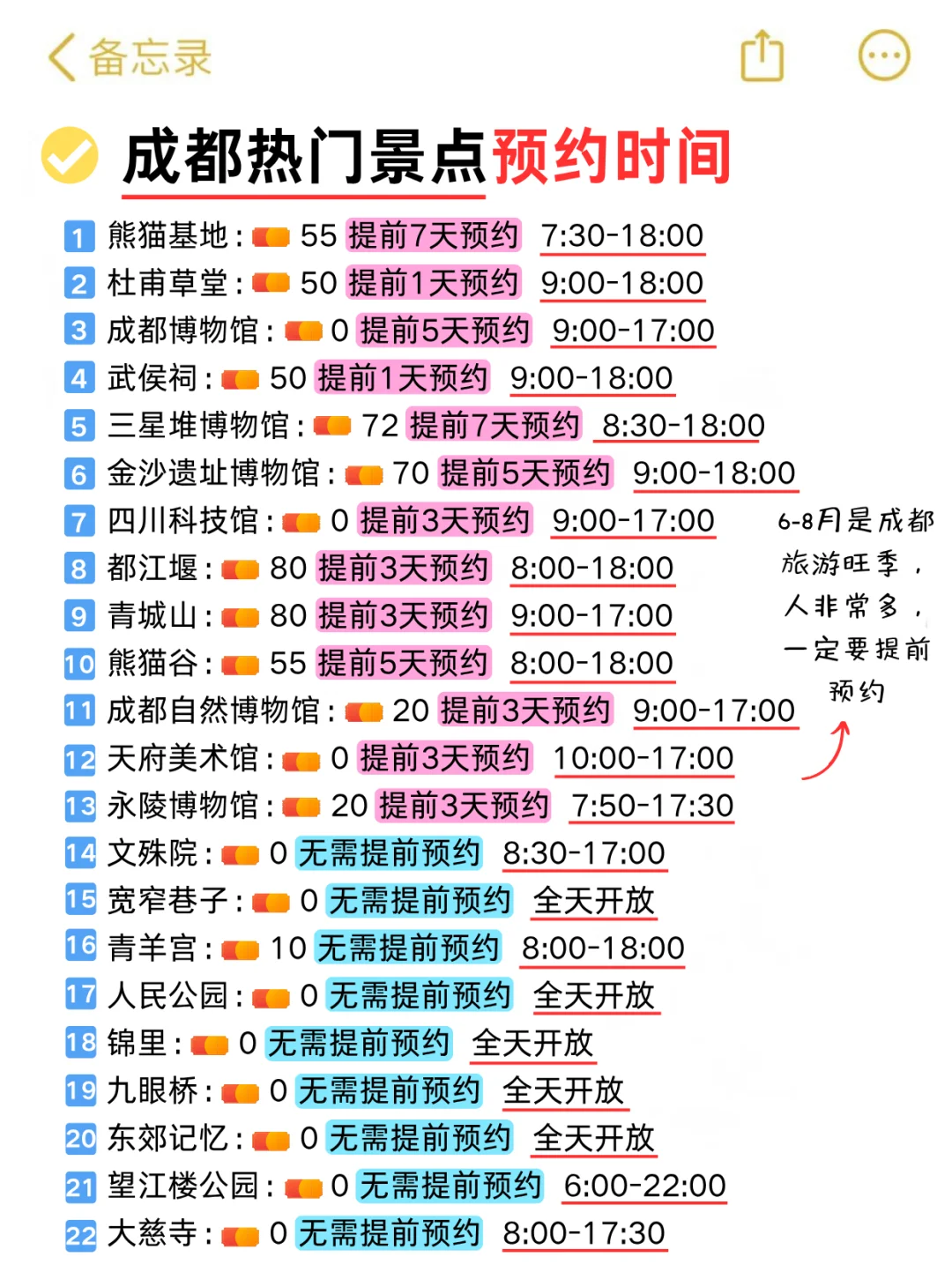 暑假来成都，这些一定要提前预约.不然=白来