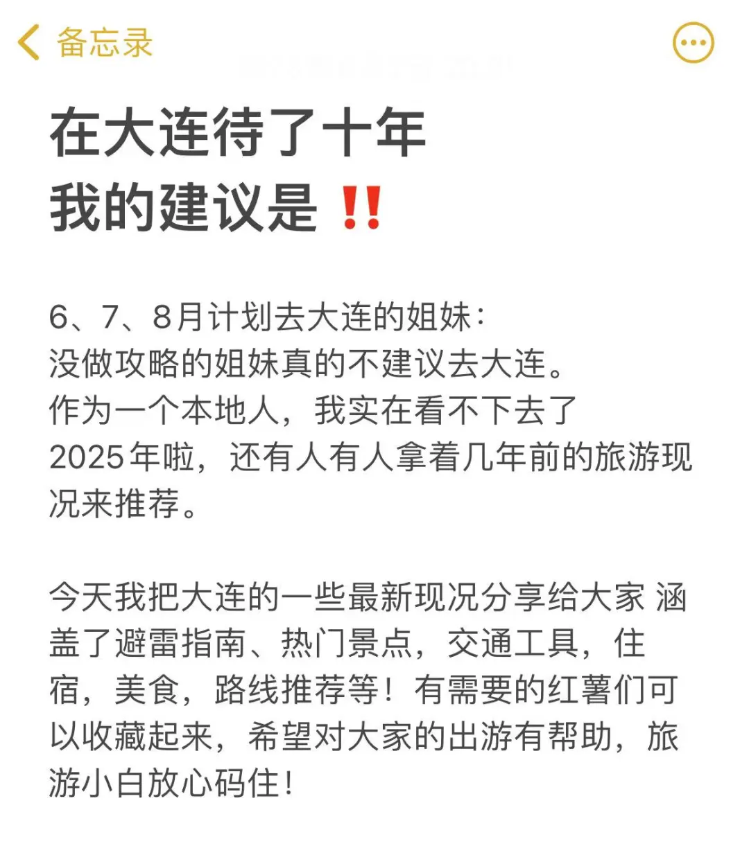 听劝！给6-8月来大连的姐妹一些建议