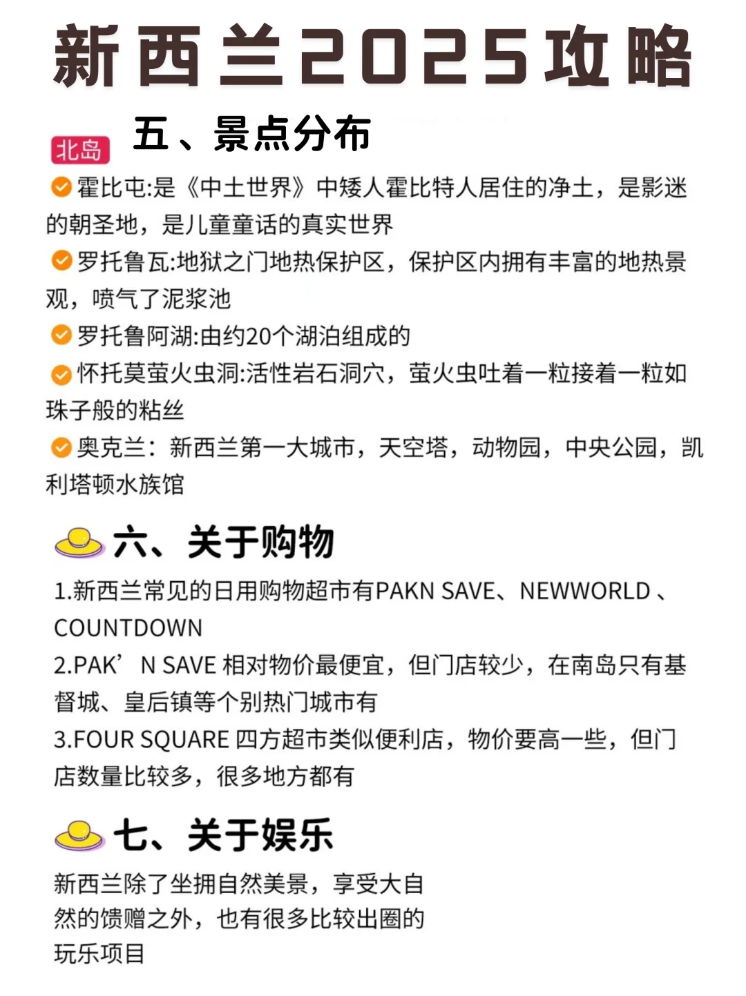 存下吧！很难找到的2025新西兰旅游攻略。。