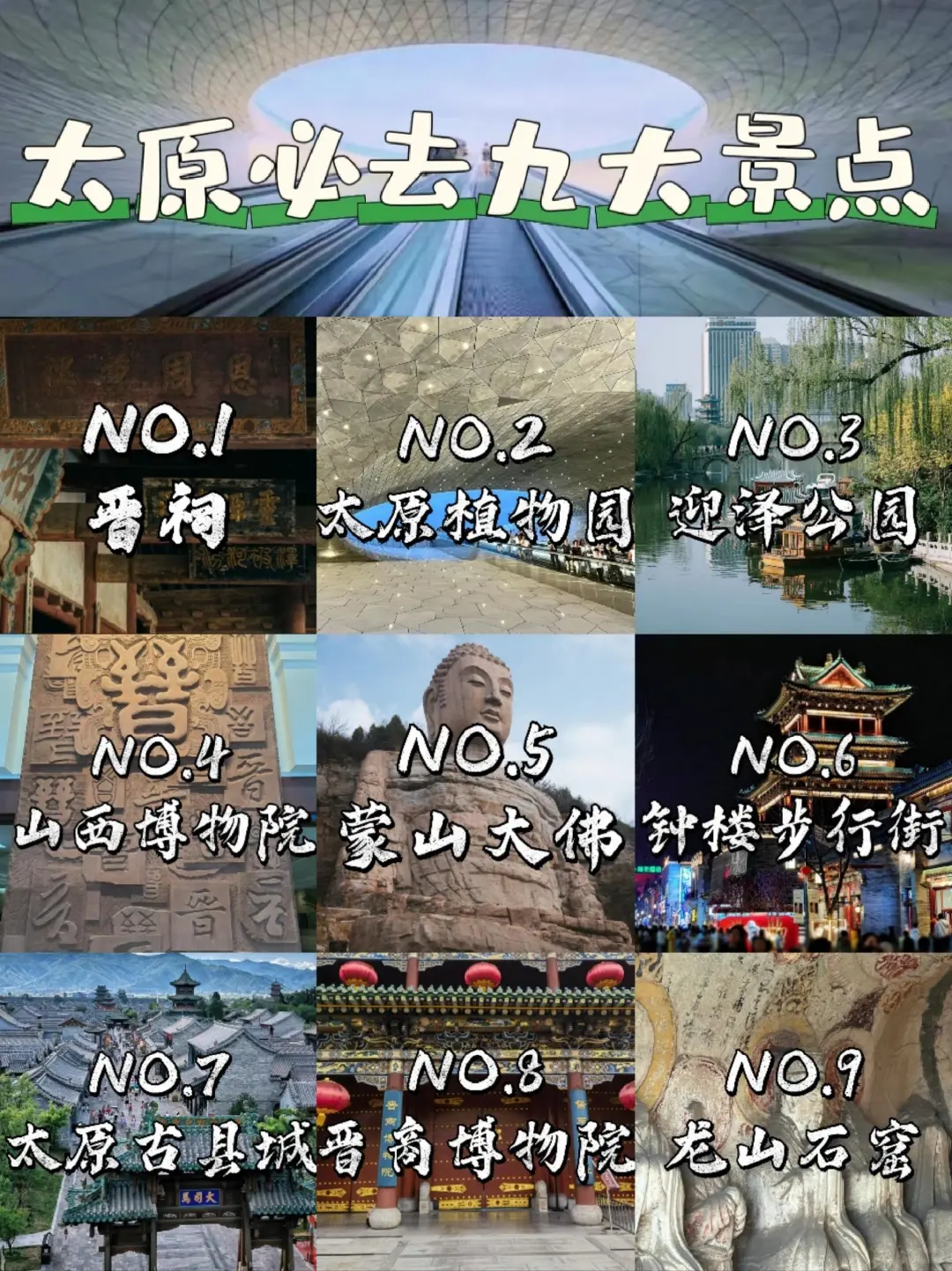 太原必去9大景点‼️旅游前必看含住行攻略！