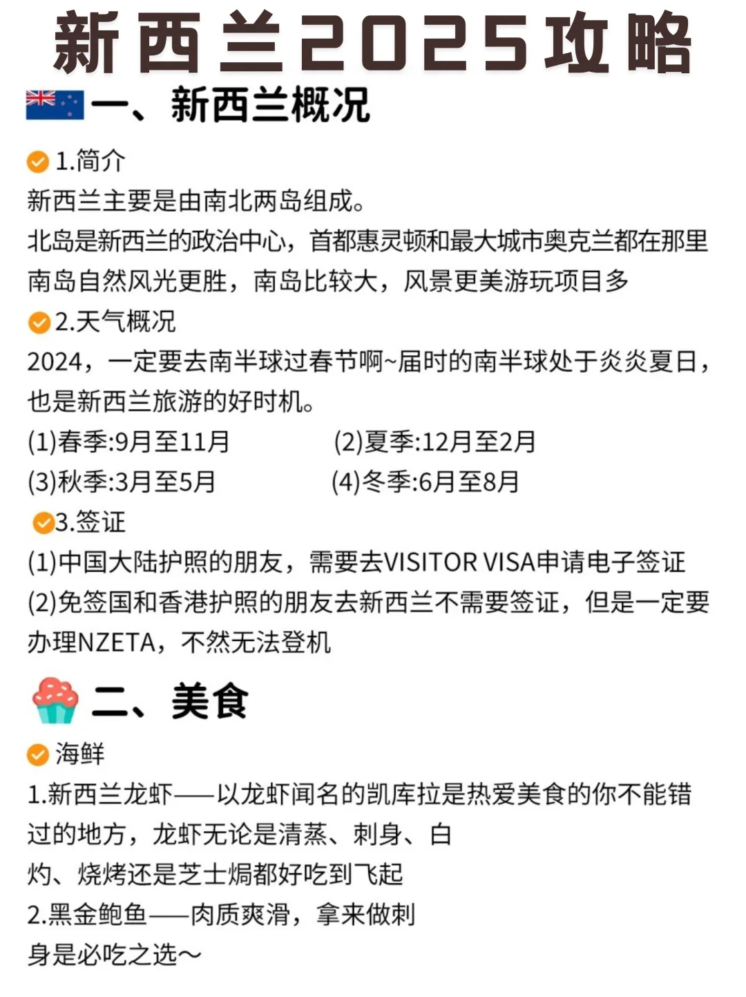 存下吧！很难找到的2025新西兰旅游攻略。。