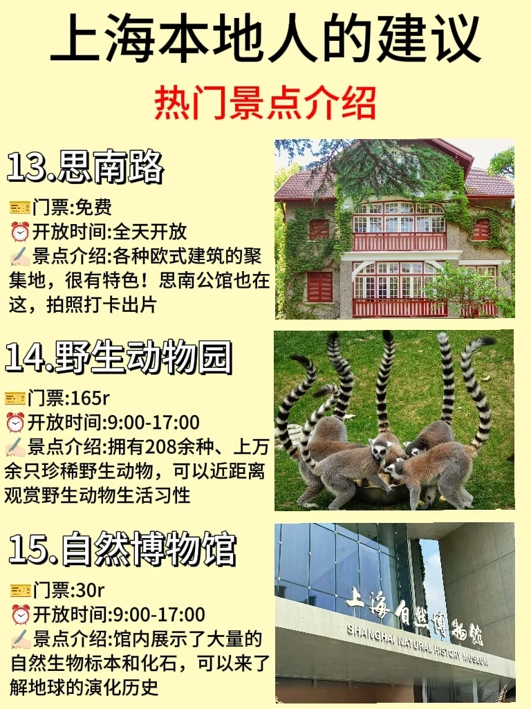 上海本地人建议❗这些地方真的要去⚠️