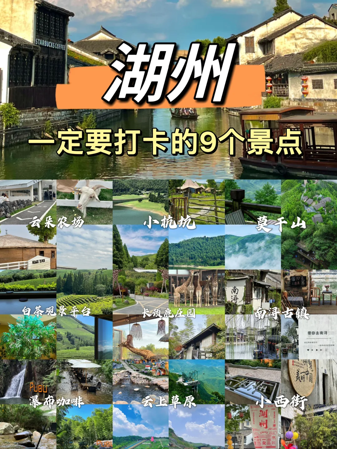 湖州旅游不要错过这几个地方