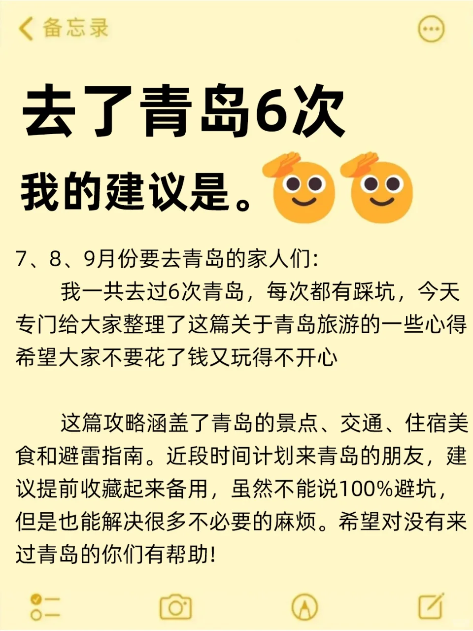 7～9月来青岛旅游不看这篇攻略🤬小心被宰