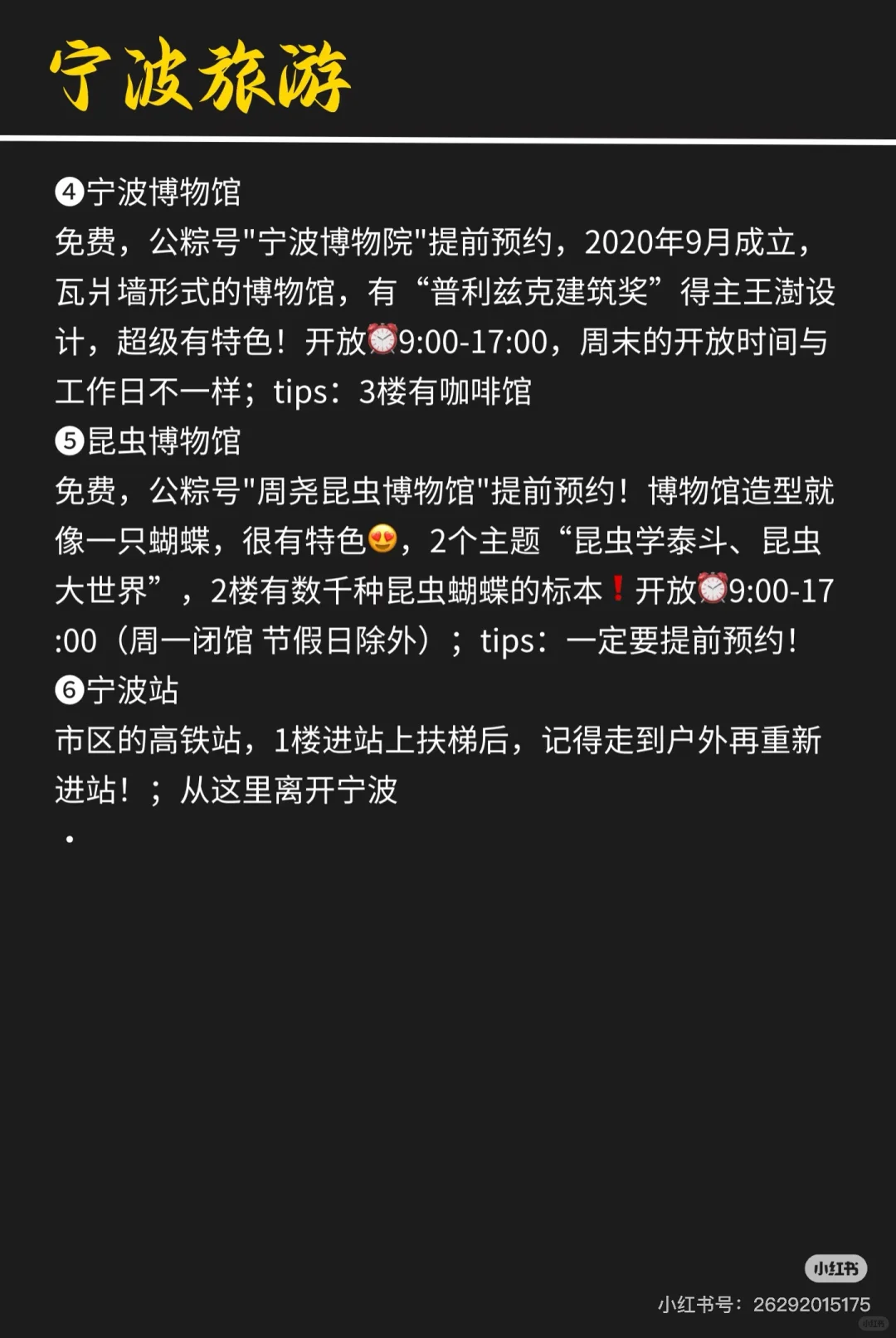 往返宁波十几次，最喜欢的旅游路线💯往返宁