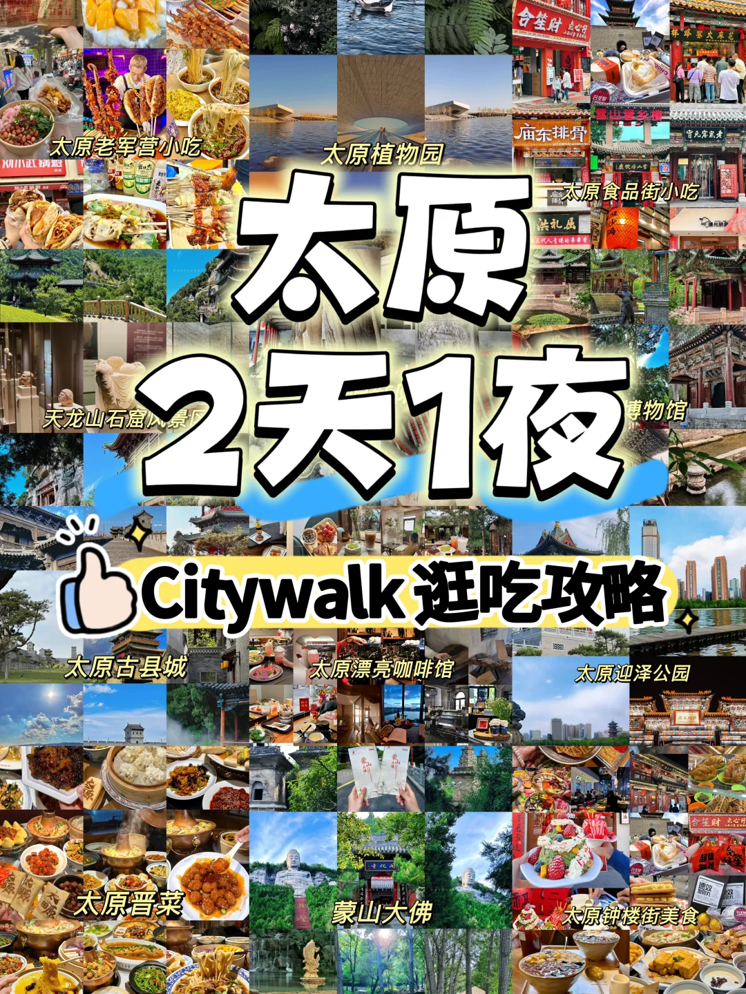 太原 | 第一次来太原，citywalk逛吃攻略来了