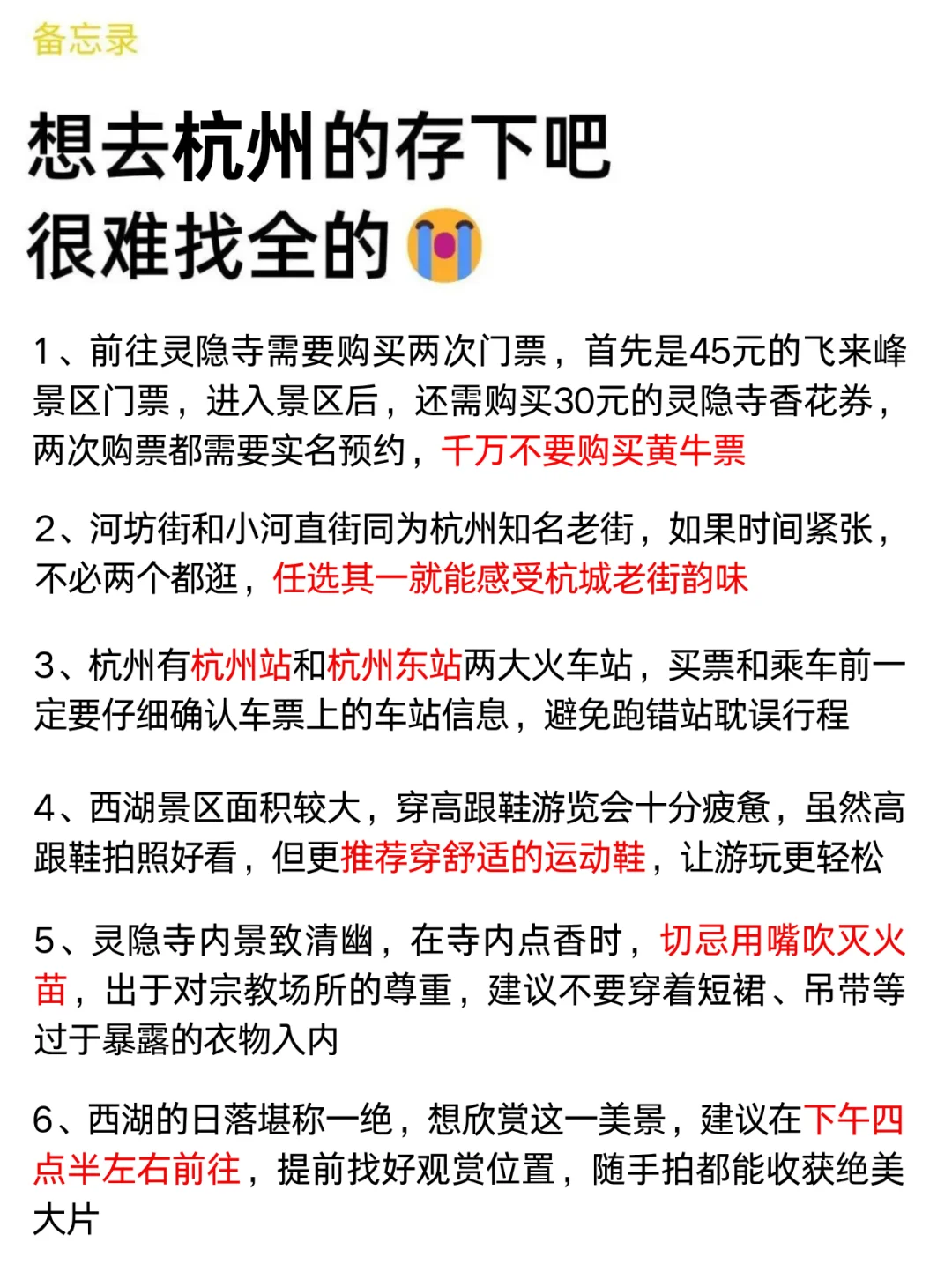 杭州已回🥺6-7月去杭州需慎重考虑