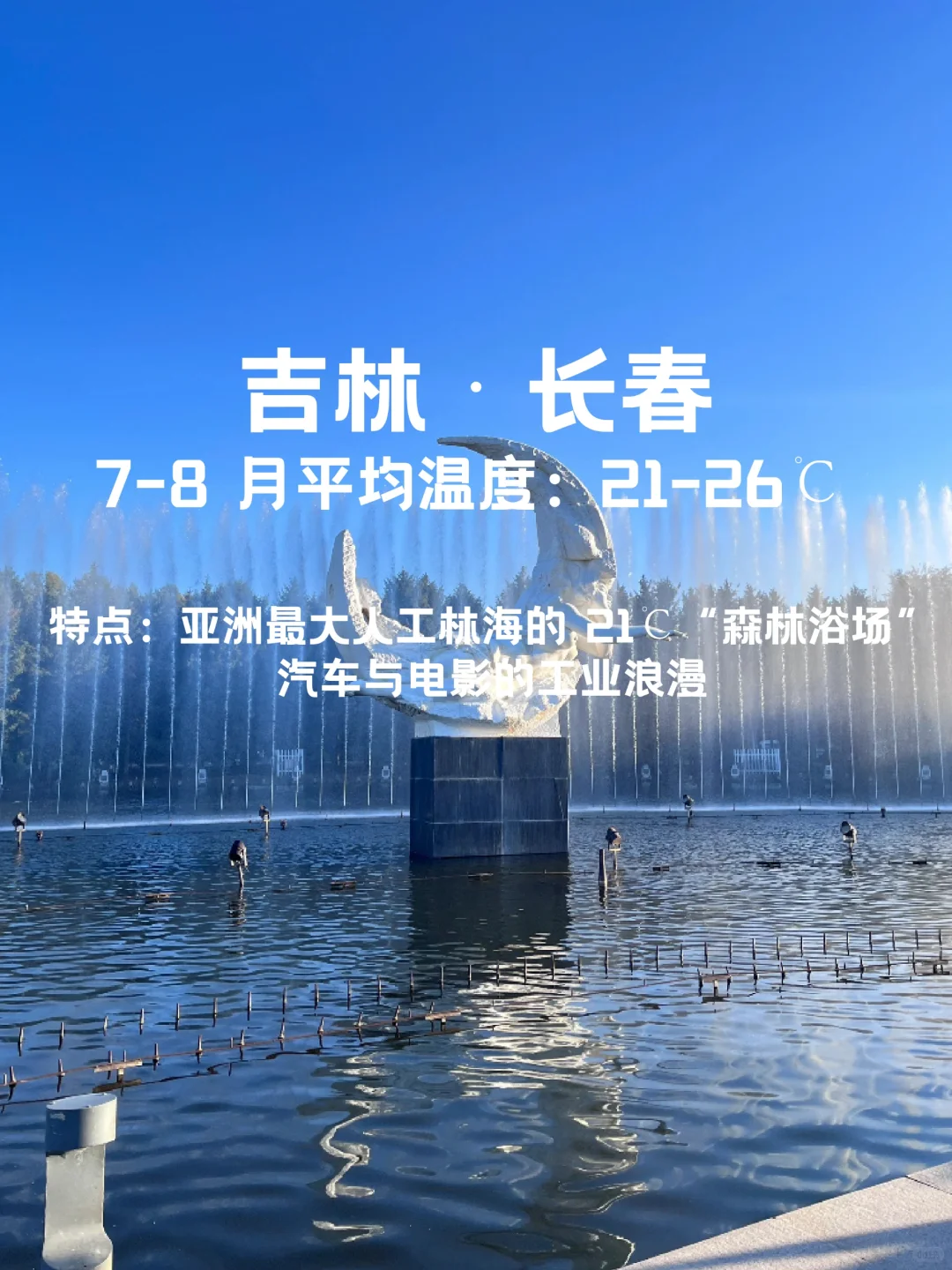 5-8月国内必去避暑圣地|夏天平均温度20℃